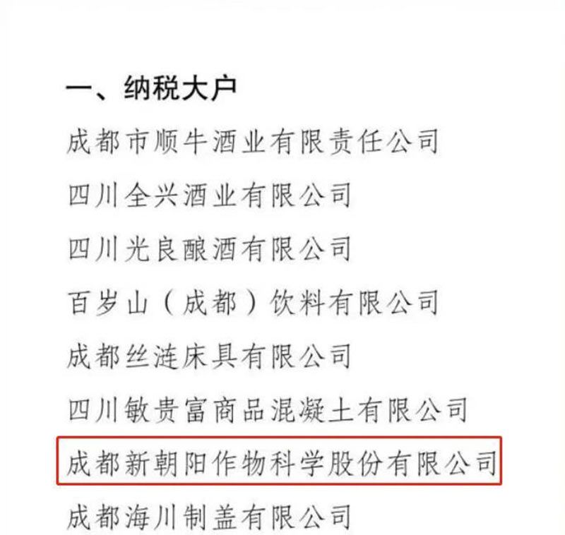 新朝陽(yáng)榮登2022年度成都蒲江“納稅大戶”榜單