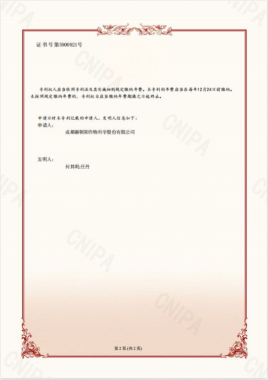 再獲突破！天然蕓苔素晶型技術獲得國家發明專利授權