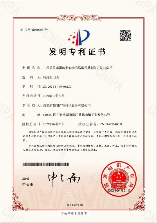 再獲突破！天然蕓苔素晶型技術獲得國家發明專利授權