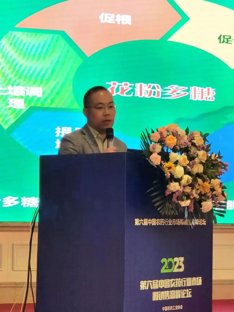 新朝陽在第六屆中國農藥行業市場和銷售高峰論壇做“生物農藥+化學農藥，引領植保市場未來”主題報告