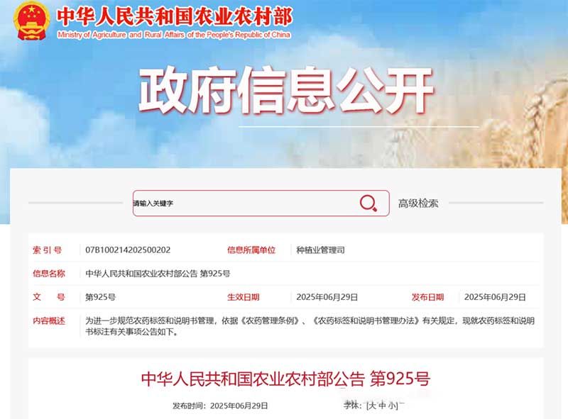 一證同標、原藥溯源、不得捆綁銷售……農藥“一證一品”新規落地，官方解釋來了